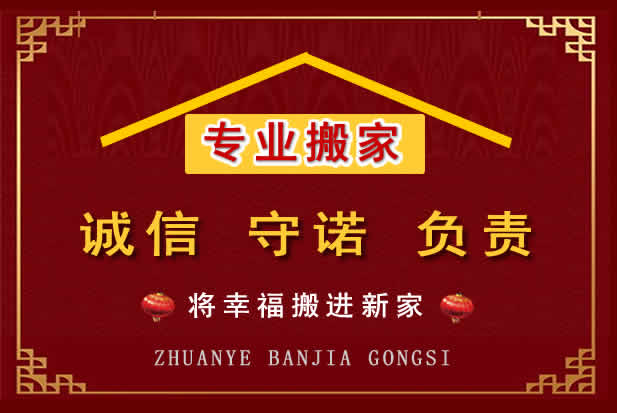 闽清搬家电话
