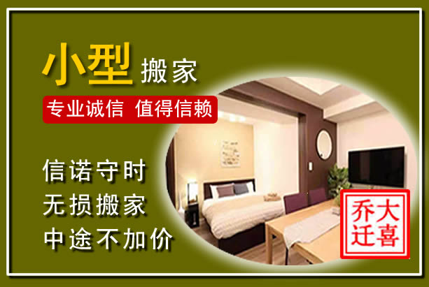 闽清小型搬家