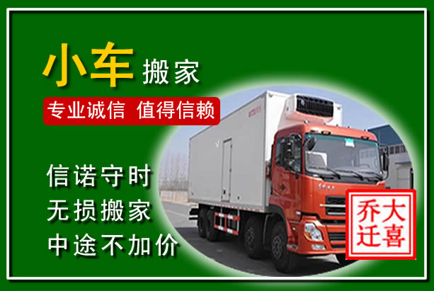 闽清物品搬运