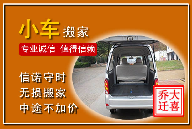 闽清个人搬家