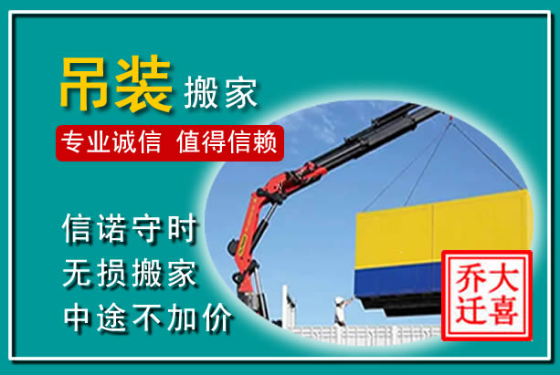 闽清吊装大件搬家