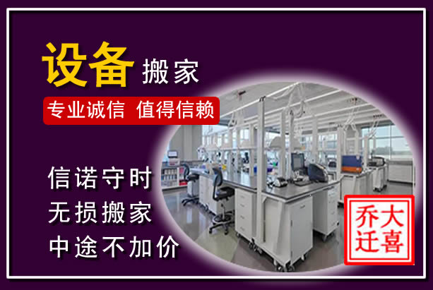 闽清仪器设备搬运