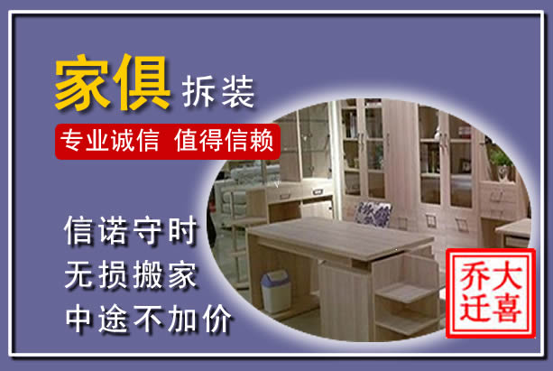 闽清家俱拆装搬运